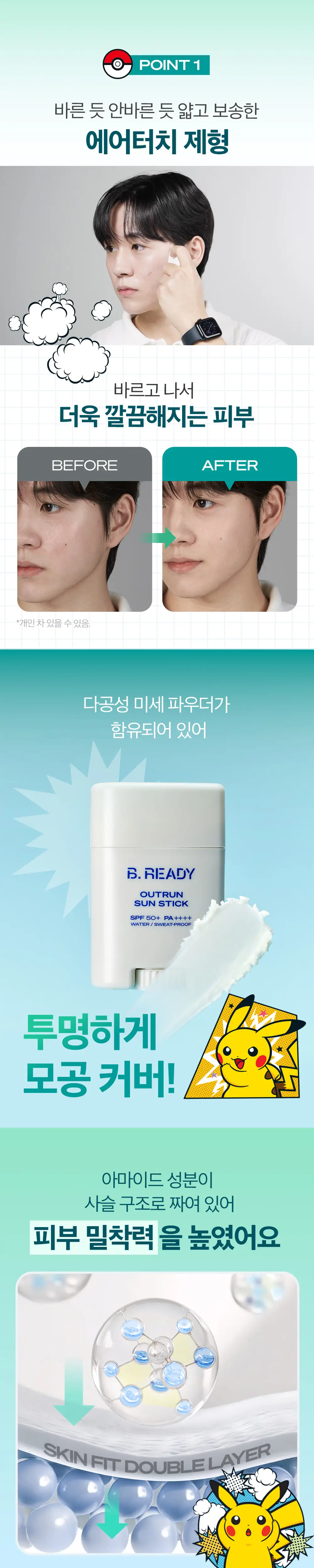 [포켓몬 에디션] 비레디 아웃런 선스틱 (+피카츄 기름종이) 상세페이지 3